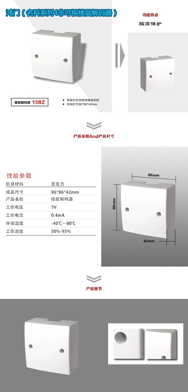 石狮市非可视对讲楼层解码器